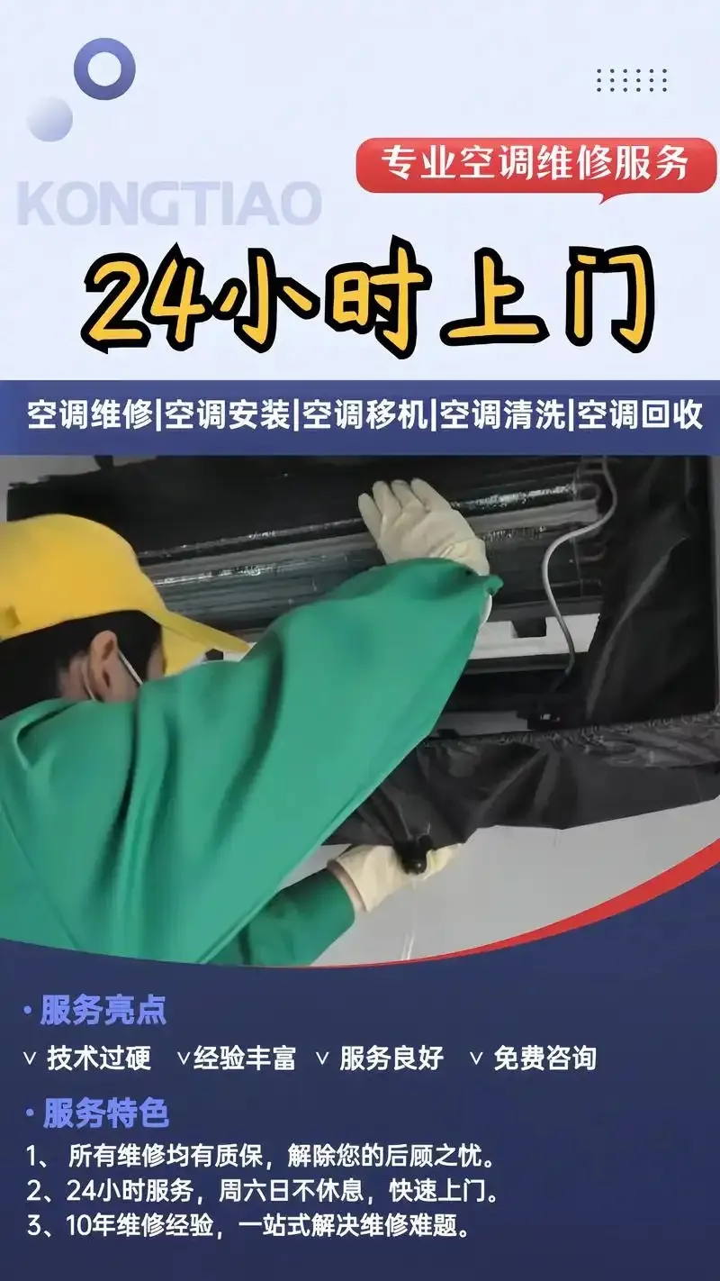 空调维修