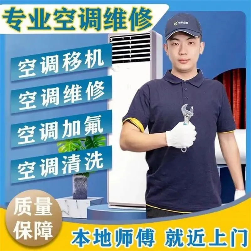 空调维修
