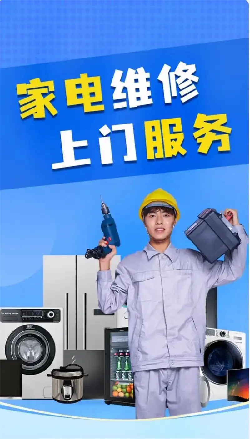 空调移机