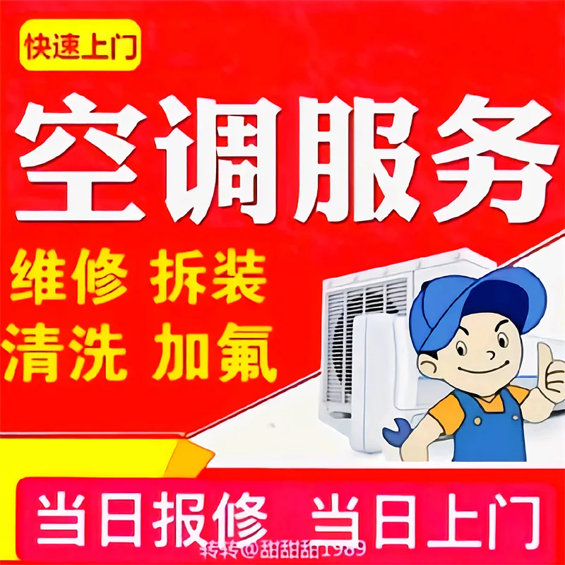 空调移机