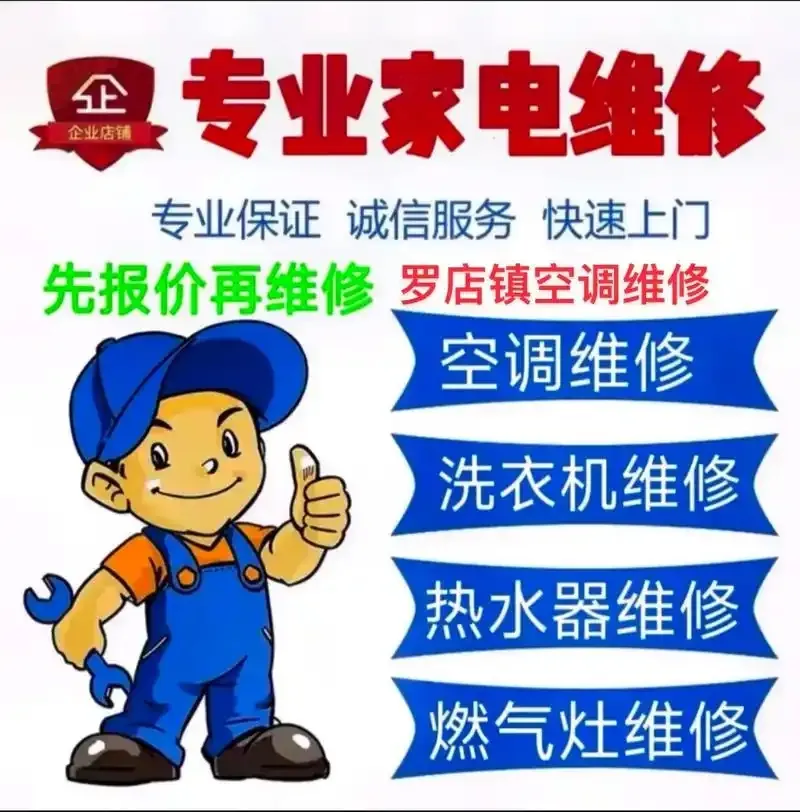 空调移机