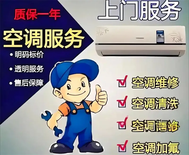 空调移机