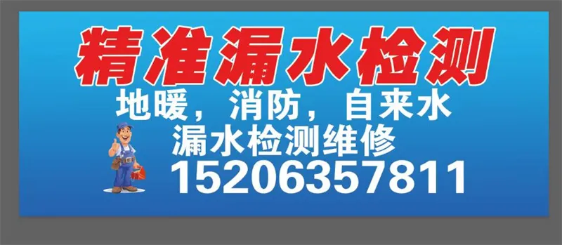 漏水检测